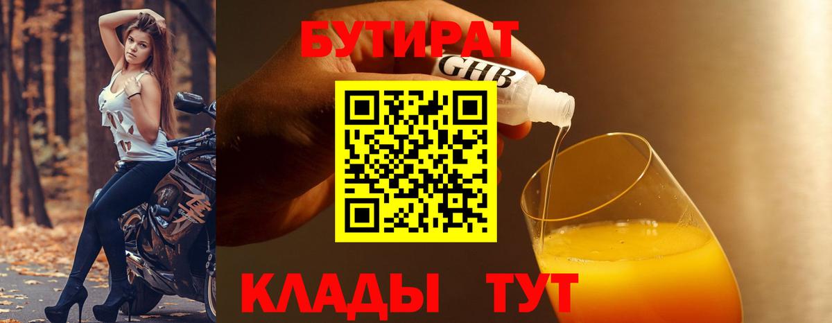 БУТИРАТ BDO Орёл