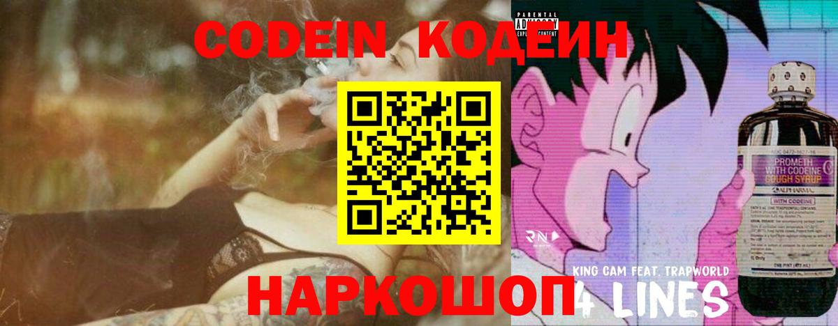 Кодеиновый сироп Lean напиток Lean (лин)  Вход с VPN  Codein напиток Lean (лин)  Орёл 