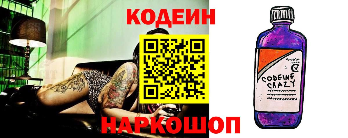 Кодеиновый сироп Lean напиток Lean (лин) Орёл