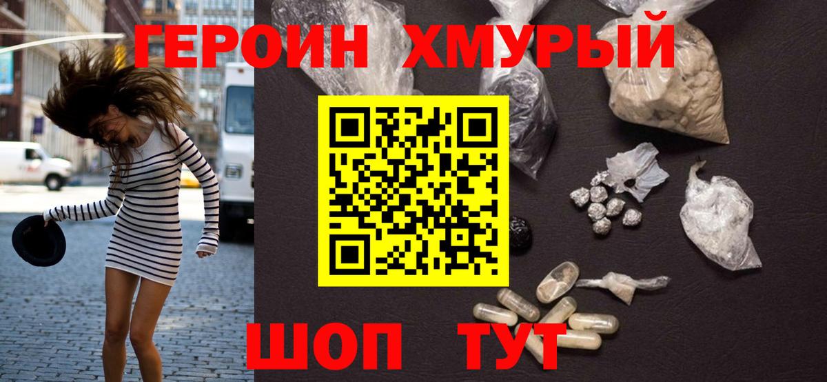 Героин  Героин Heroin  Вход с VPN  Орёл 