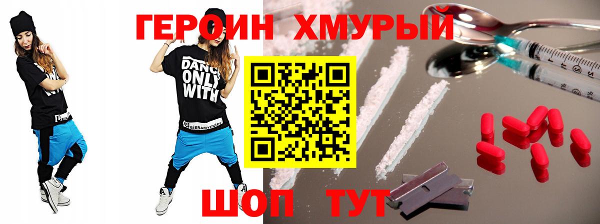 Героин герыч Орёл