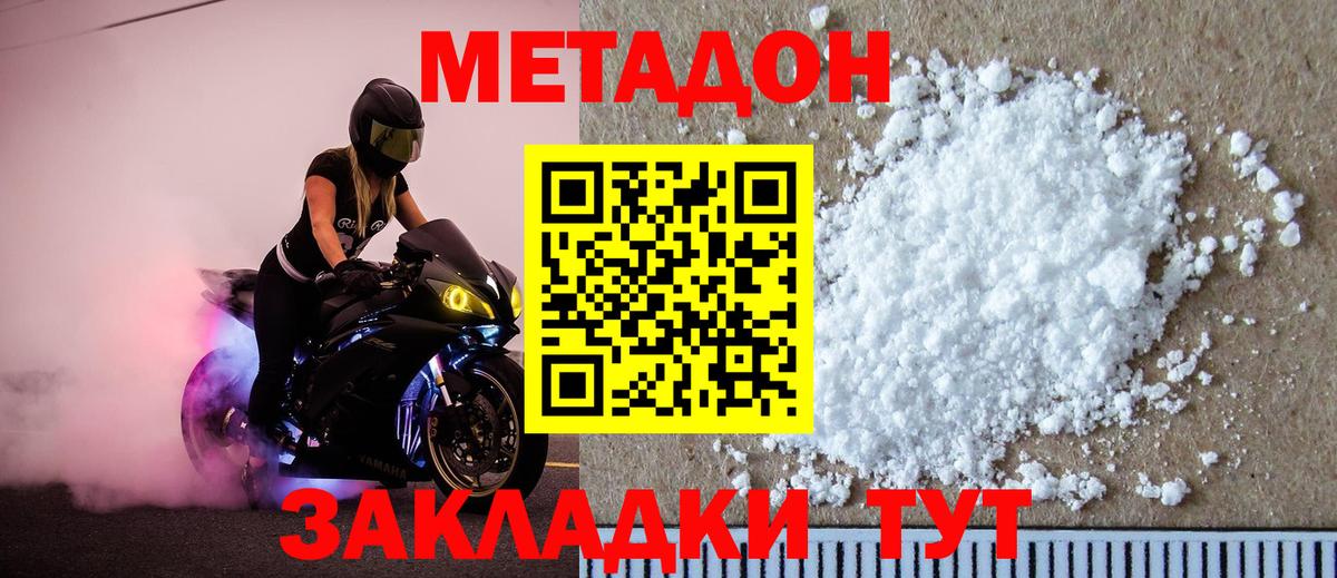 Метадон кристалл  Метадон белоснежный  Орёл  Вход с VPN 